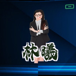 林曦